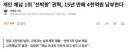 개인 체납 1위 '선박왕' 권혁, 15년만에 4천억원 납부한다