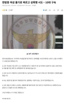한밤중 여성 흉기로 찌르고 성폭행 시도…10대 구속