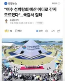 여수 섬박람회 예산 어디로 간지 모르겠다