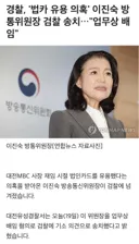 이진숙 법카 사건 검찰이 1년 넘게 수사 안하고 있음