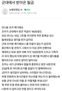 군대에서 받아온 월급을 주길 바라는 엄마