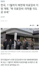 이재명 이제 빨갱이인거 숨기지도 않네요
