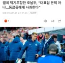 호날두 "내가 미안해ㅠㅠ 나 다시 국대에 껴주면 안될까?"