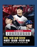 KBO] 꼴데, 16명 방출...