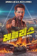 의외로 해외 평가 꽤 좋은 B급 액션 신작 (로튼 93%, 팝콘 92%)