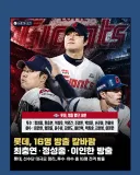 현재 8위인 롯데가 내린 결단