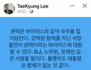 이태경 페북