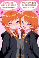 해리포터) "해리가 평생 공짜로 가지고 놀 장난감이야♡"