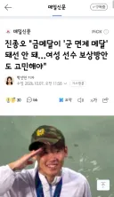 진종오 '금메달이 '군 면제 메달' 돼선 안 돼…여성 선수 보상방안도 고민해야'