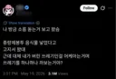 문득 소름이 돋은 트위터 유저