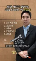 청담동 세무사가 알려주는 의외로 돈 잘 버는 직업 TOP