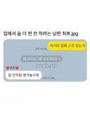 자기야 집에 소주 있는가?