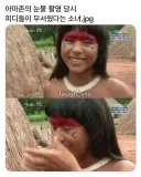 아마존의 눈물 촬영때 피디들이 무서웠다는 소녀