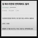 집값이 올랐는데 연락한번 없는 집주인 ㄷㄷㄷ