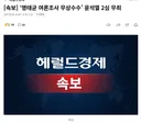 [속보] '명태균 여론조사 무상수수' 윤석열 2심 무죄