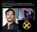 엑스맨 리부트