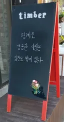 거래처 사장님과 점심내기 했습니다 ㄷ ㄷ ㄷ ㄷ