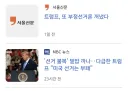 트럼프가 반박을 못 할 부정선거 음모론 파훼 논리.jpg
