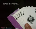 도박, 뒷 일은 생각하셨나요