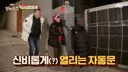 [한끼줍쇼] 이태원 예쁜 집.jpg