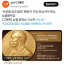 일본 31번째 노벨상 수상
