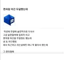 ㅋㅋㅋ 야 타커뮤에 유게이 박제됐던데 누구냐 ㅋㅋㅋ