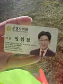 대구경북인데 시의원한테 번따 당했네요