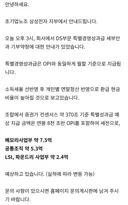 삼전ds 노조 성과급 공지뜸 ㄷㄷ ㄷㄷ ㄷㄷ ㄷㄷ.jpg