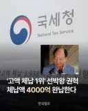 국세청 드디어 큰거 한건 함
