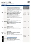소나타 디엣지는 2027 연식변경으로 가성비 더 좋아졌네요