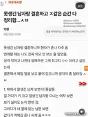 유부녀가 말하는 못생긴 남자와 결혼하고 ㅈ같은 순간