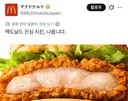 진심 치킨버거를 보여주겠다는 일본 맥도날드