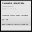 집값이 올랐는데 연락 한번 없는 집주인