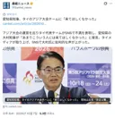 현재 태국에서 크게 논란중인 일본 아이치현 지사 발언 .jpg