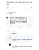 중고거래 300번은 한 것 같은데 이런 문자 처음 받아봐