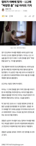 엄마가 아빠에 맞자…112에 “짜장면 좀” 9살 아이의 기지