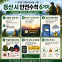 설악산 조난 사흘..77세 노인은 어떻게 살아남았나
