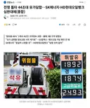전쟁 말고도 기름값 올랐던 진짜 이유 공개