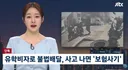 현재 난리난 불법 외국인 라이더 보험 사기 ㄷㄷ