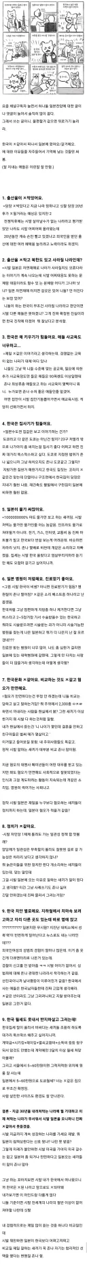 분노 폭발한 일본유학갤 완장