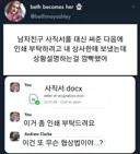 남친 사직서 대신 써준 여친