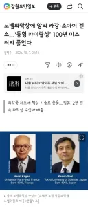노벨상 또 받은 일본