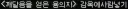 인방)왈도쿤 중립기어 안잡아도 될거 같네