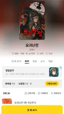 엥 10년전 웹툰이 돌아왔네?