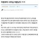 사무실에서 싸움난 썰.Ssul