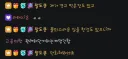인방) 일단 왈도쿤도 상황 인지는 한듯