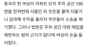 국제) 아파트 주차장 196칸 사들여 “200만원에 사라”…주민 분노 폭발