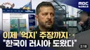 우크라이나는 대한민국이 만만한 듯, 또 억지 주장