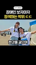 숏츠에서 억까당하는 박위
