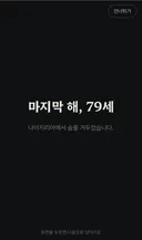 지금 태어나는 아기 중 한 명이 되어서 살아보기 시뮬레이션 해보셈